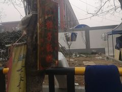 -马文章胖子甑糕(洒金桥店)