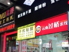 -手机维修手机贴膜(上海江桥万达广场店)