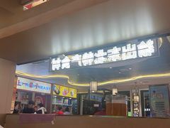 -遇东北林区铁锅炖(南开店)
