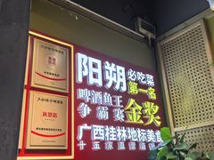-大师傅金奖啤酒鱼(阳光店)