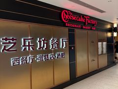 -The Cheesecake Factory 芝乐坊餐厅(王府中環店)