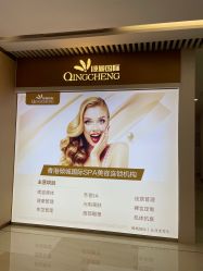 -香港倾城国际·美容美体中心