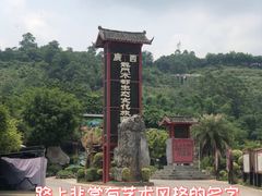 -龙门水都景区