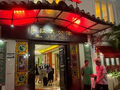 -惠食佳(滨江大公馆店)