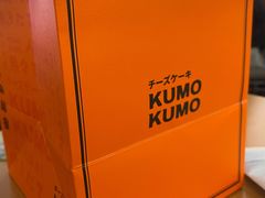 -KUMO KUMO甜品·冰淇淋(深圳壹方城店)