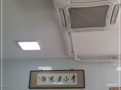 -李小老烧饼(常营民族家园店)