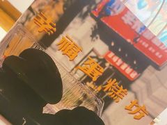 -幸福蛋糕坊(金顶街店)