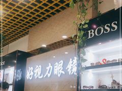 -三叶眼镜城·好视力眼镜店