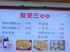 -蟹芆三馄饨