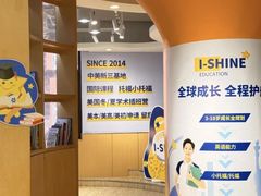 -I-Shine英语国际教育(御桥张江中心)