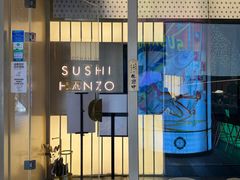 -Sushi Hanzo半藏(天环广场店)