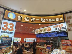 -鱼你在一起(燕郊永旺梦乐城店)