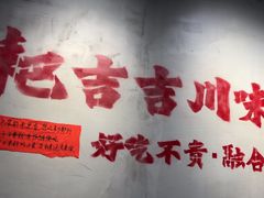 -耙吉吉川味小酒馆(本地人回头店)