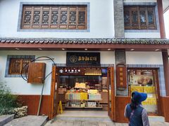 -嘉华鲜花饼(束河店)