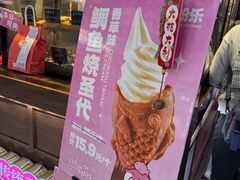 -粉粉乐鲷鱼烧(美罗城店)