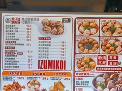 -泉鲤章鱼烧(互联宝地店)