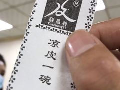 -薛昌利大米面皮(南关正街店)