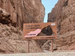 -天山神秘大峡谷