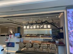 -老鸭集(金沙龙湖天街店)