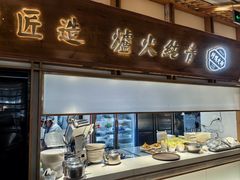 -三人行骨头王火锅(长寿店)