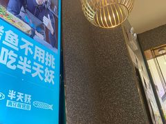 -半天妖烤鱼(西铁营万达店)