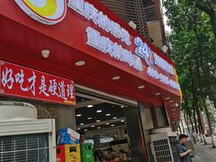 门面-江二娃串串香(科园四路总店)