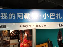 -纳鲁孜·新疆特色餐厅(上海悦荟广场店)