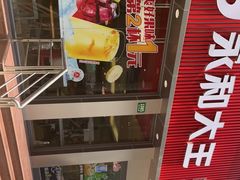 -永和大王(浦东南路店)