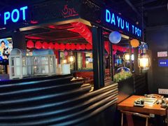 -大渝火锅(苏州西城永捷店)
