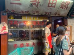 门面-三哥田螺(北书院街店)