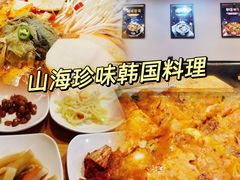 -山海珍味韩国料理(奥城店)