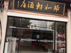 -归如轩酒店(观前街平江路店)