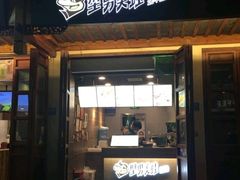 门面-型男美蛙烤牛蛙(南长街店)