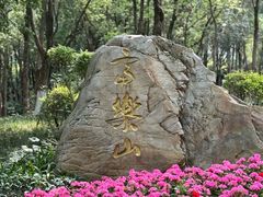 -富乐山