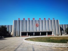 -沈阳铁路陈列馆