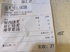 -海汇源老烧麦店(东大街总店)