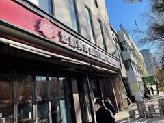 门面-悠航SLOWBOAT(三里屯店)