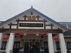 -镇江中国醋文化博物馆