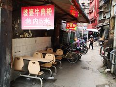门面-婆婆粉(江北店)
