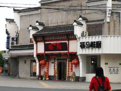 -臻馆小龙虾