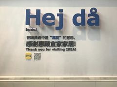 -宜家家居(哈尔滨商场店)