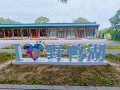 -野鸭湖国家湿地公园