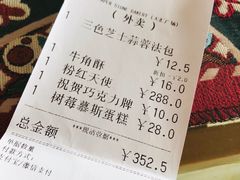 账单-PAPER STONE BAKERY(天环店)