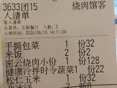 账单-烧肉馆(古北水镇景区店)