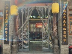 门面-豳風苑大牌檔