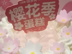 -味多美蛋糕(新和平里店)