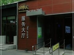 -北戴河集发农业梦想王国