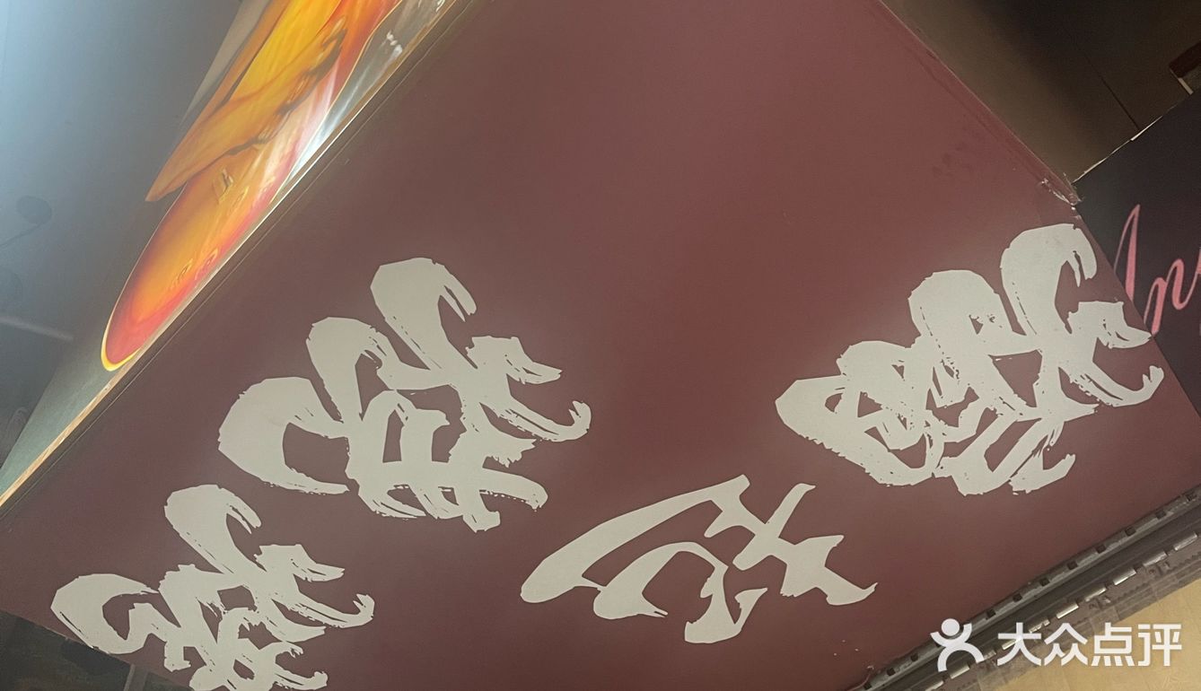 烤串串串不停～