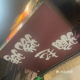 烤串串串不停～