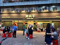 -贵宾牛·潮汕牛肉火锅(珠池总店)